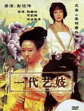 霸王别姬 一可影视经典